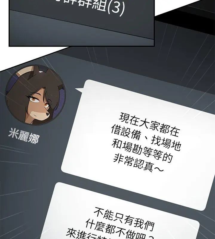 野兽的王国 - 第36話 - page 144