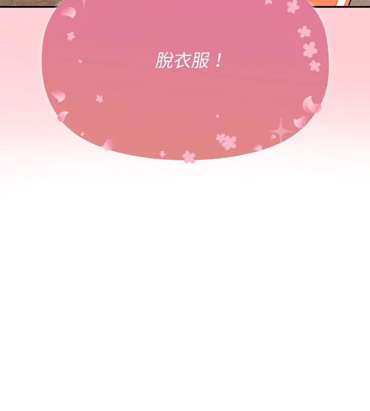 野兽的王国 - 第36話 - page 156