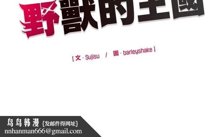 野兽的王国 - 第36話 - page 158