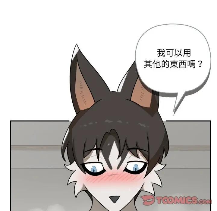 野兽的王国 - 第14話 - page 20