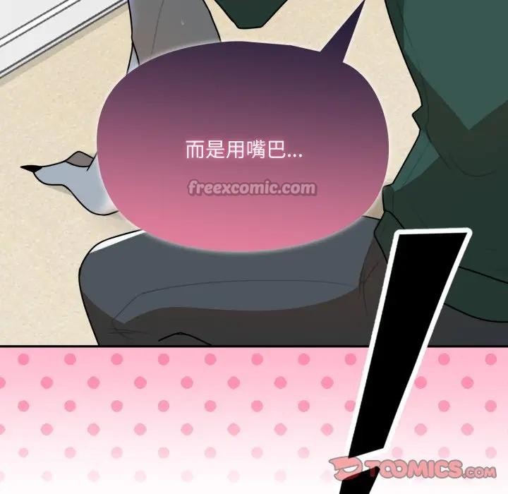 野兽的王国 - 第14話 - page 28
