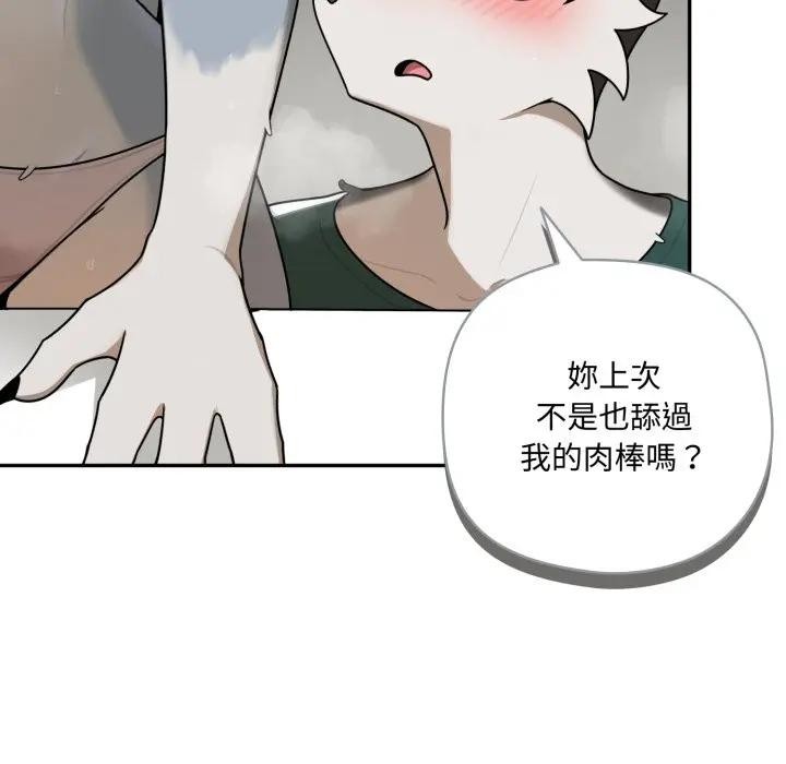 野兽的王国 - 第14話 - page 33
