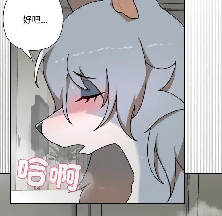 野兽的王国 - 第14話 - page 35