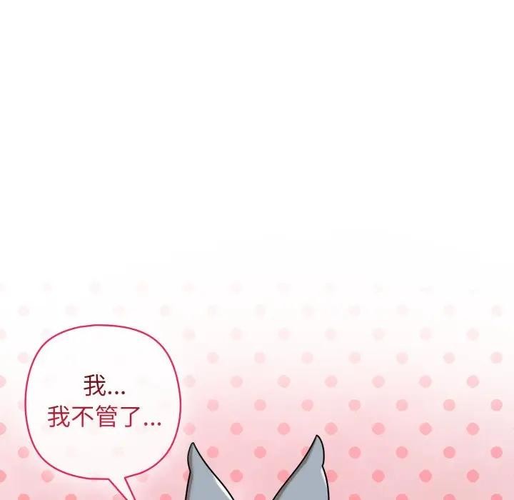 野兽的王国 - 第14話 - page 41