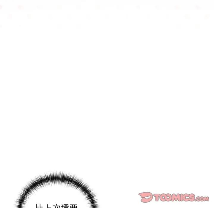 野兽的王国 - 第14話 - page 44
