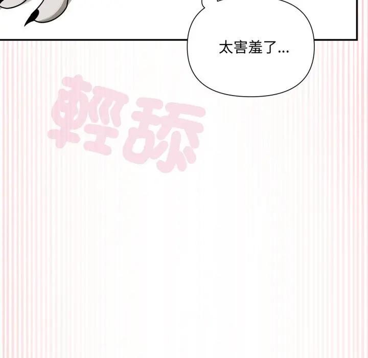 野兽的王国 - 第14話 - page 53