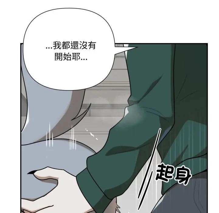 野兽的王国 - 第14話 - page 71