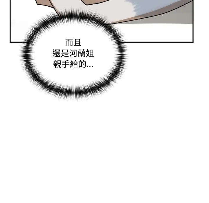 野兽的王国 - 第14話 - page 75