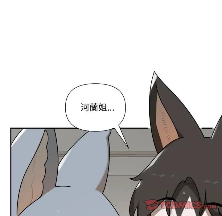 野兽的王国 - 第14話 - page 76