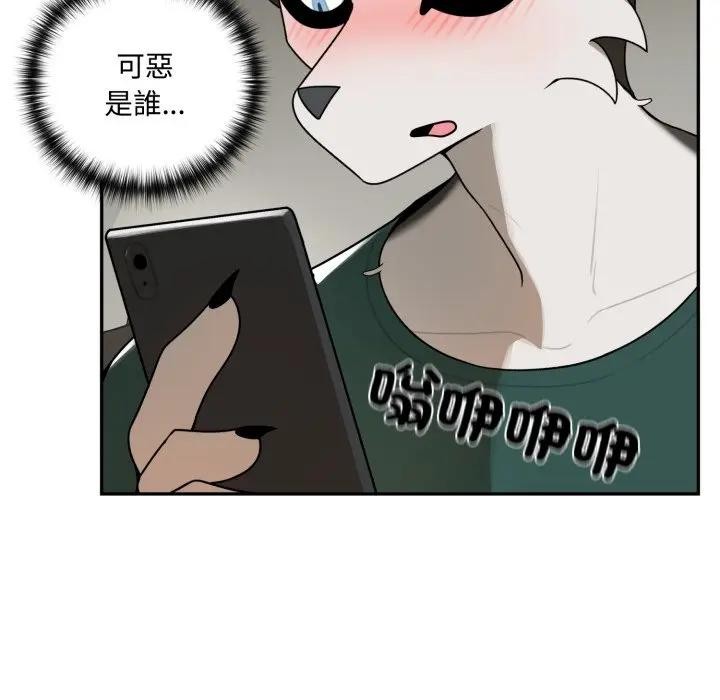 野兽的王国 - 第14話 - page 83