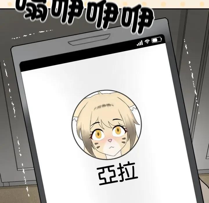 野兽的王国 - 第14話 - page 85