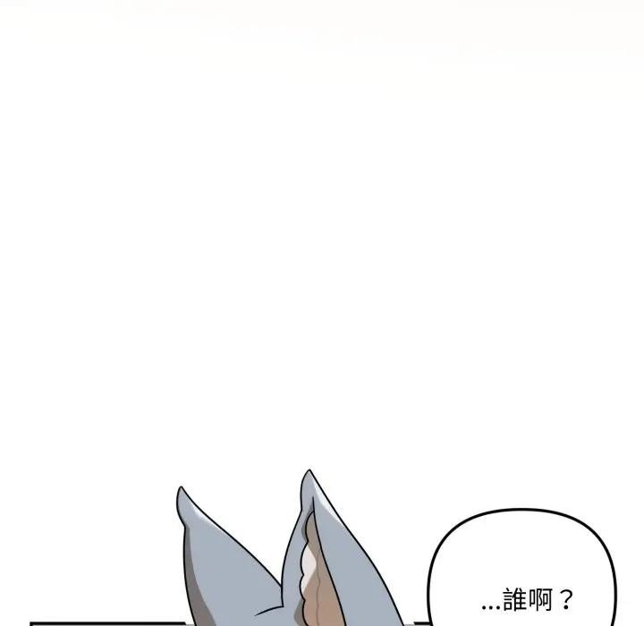 野兽的王国 - 第14話 - page 87