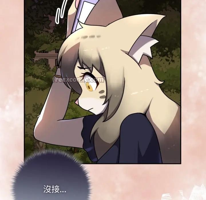 野兽的王国 - 第14話 - page 98