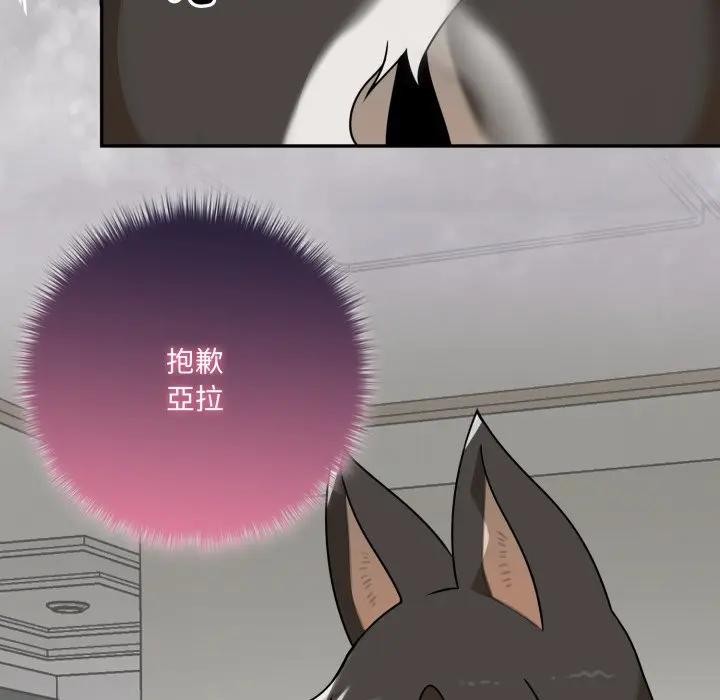 野兽的王国 - 第14話 - page 102