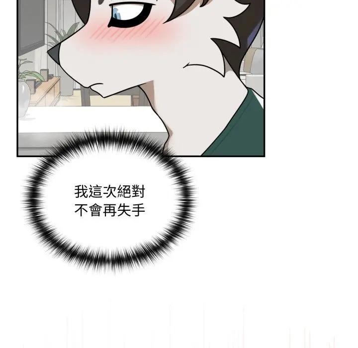 野兽的王国 - 第14話 - page 107