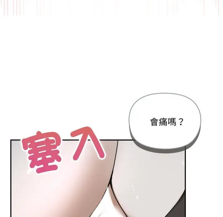 野兽的王国 - 第14話 - page 113
