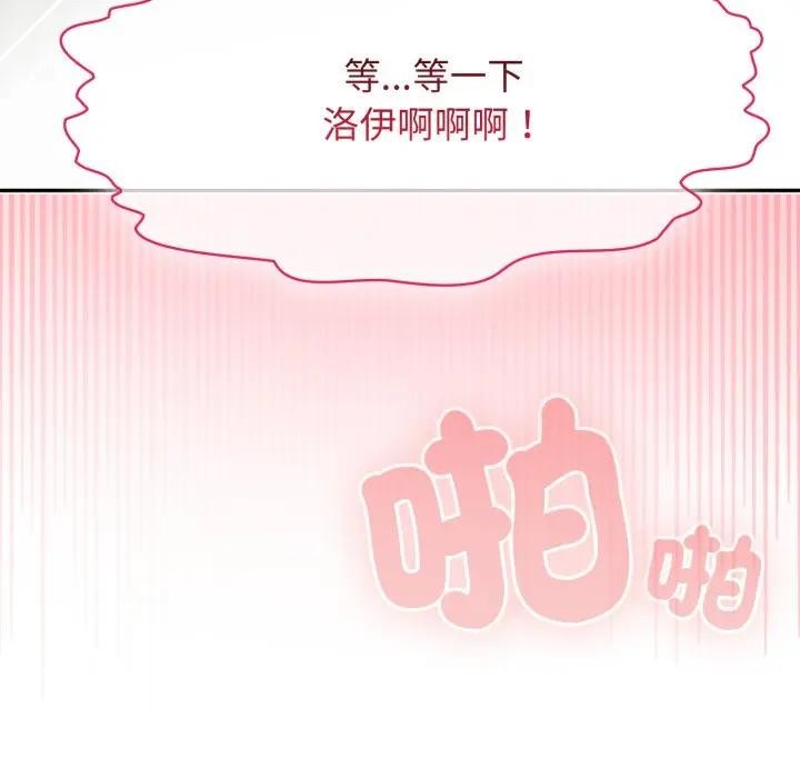 野兽的王国 - 第14話 - page 139