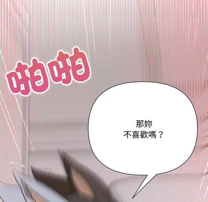 野兽的王国 - 第14話 - page 147
