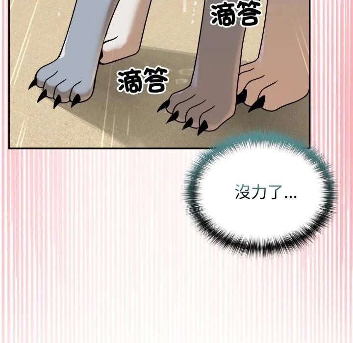 野兽的王国 - 第14話 - page 159
