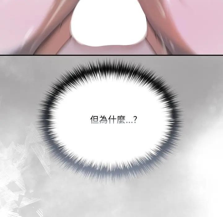 野兽的王国 - 第14話 - page 165