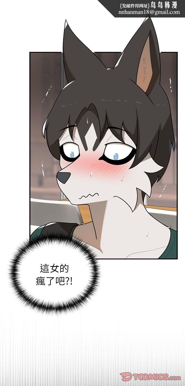 野兽的王国 - 第22話 - page 1