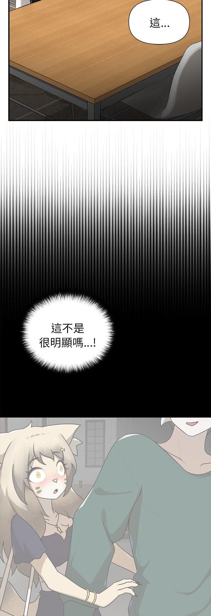 野兽的王国 - 第22話 - page 9