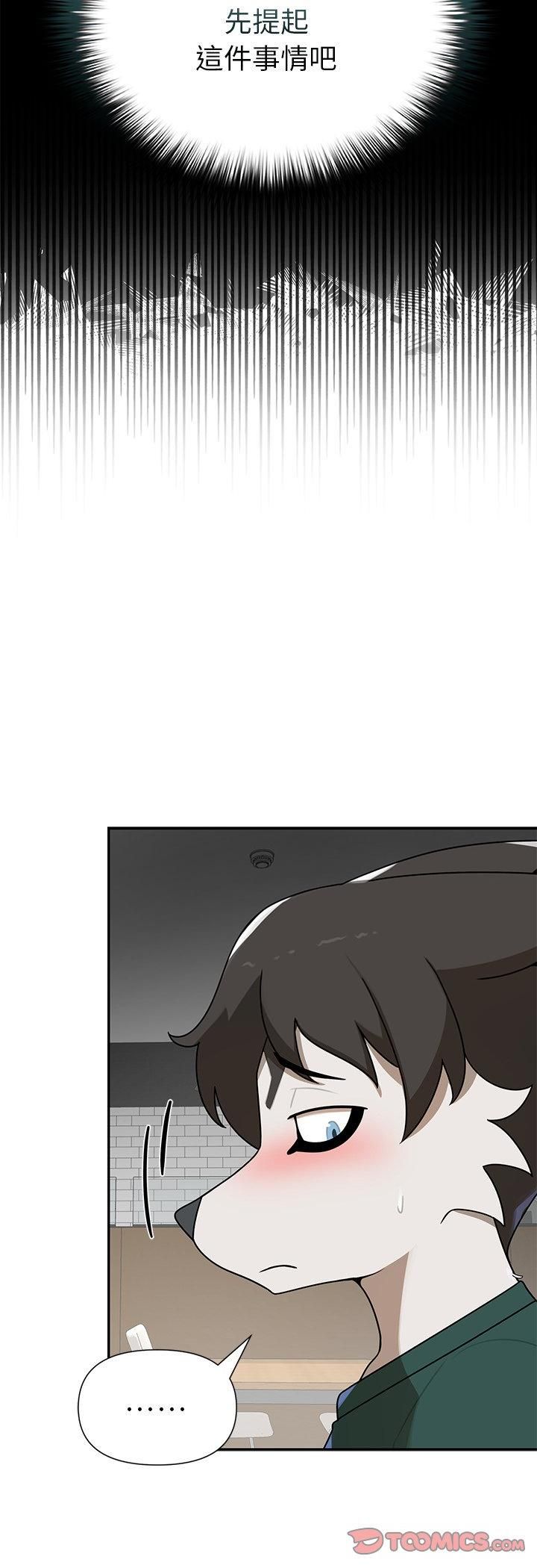 野兽的王国 - 第22話 - page 11