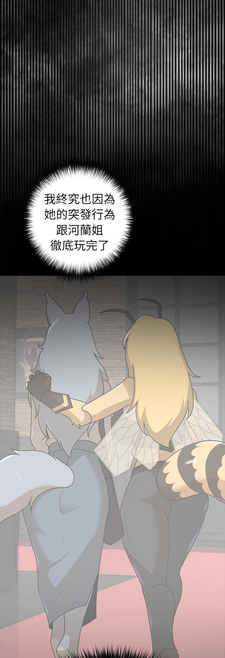 野兽的王国 - 第22話 - page 16