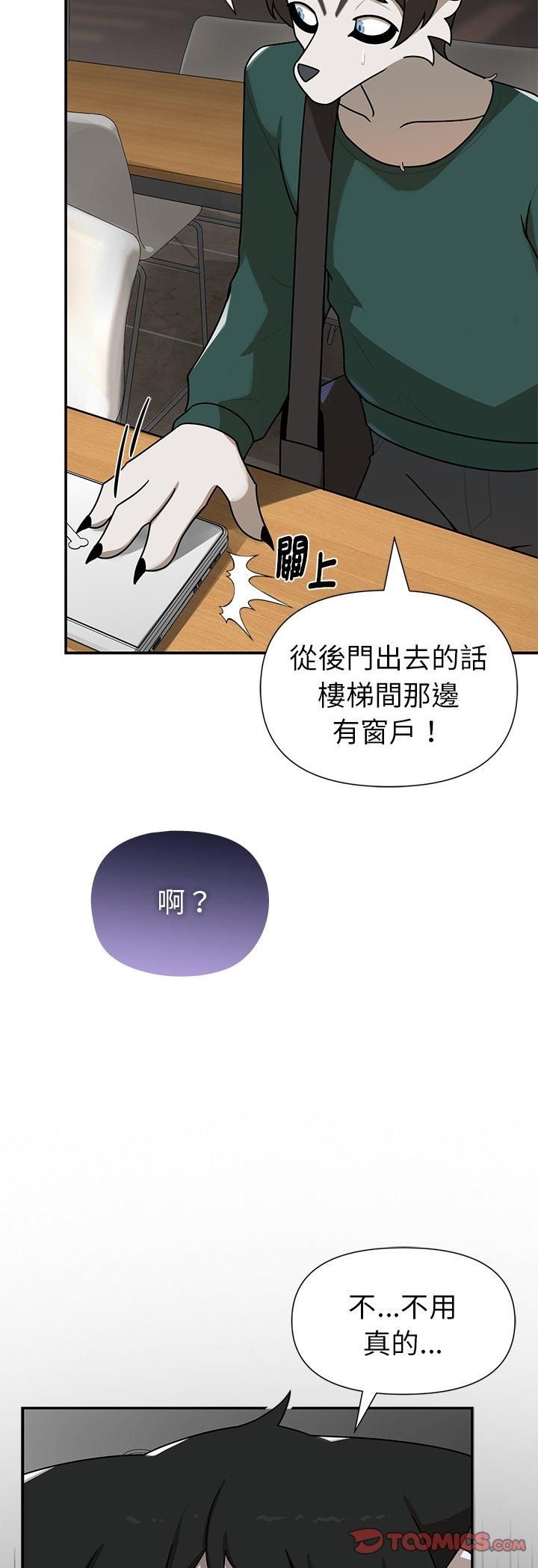 野兽的王国 - 第22話 - page 31