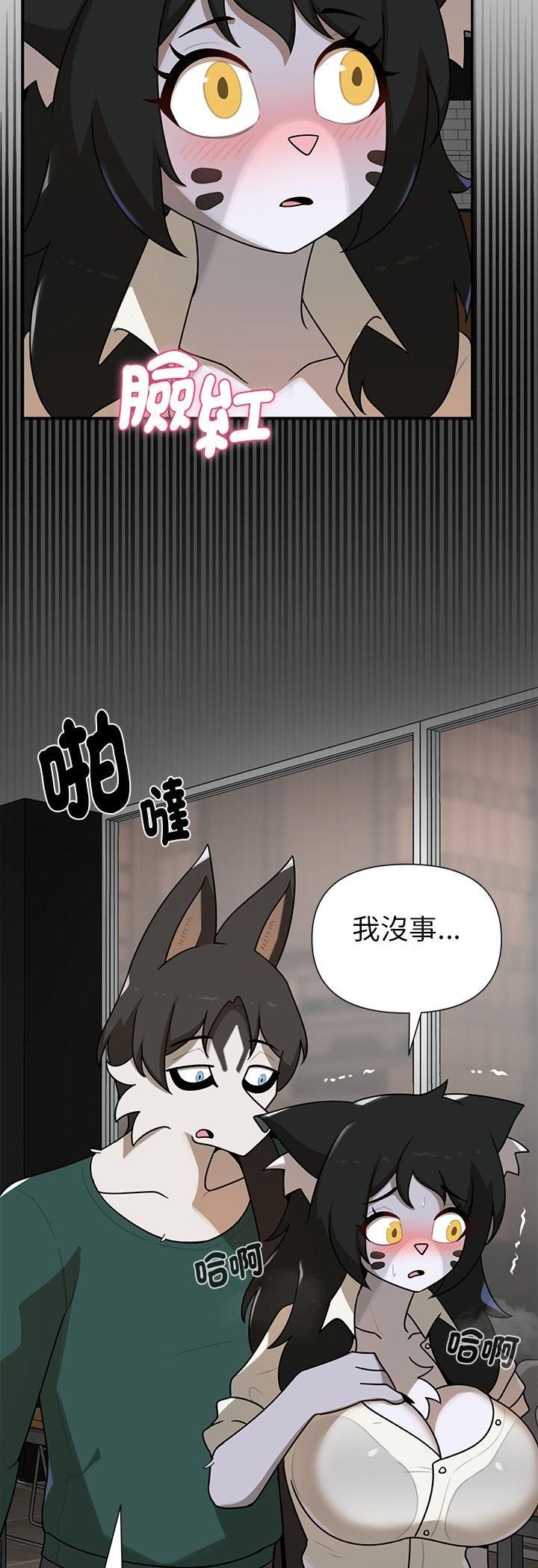 野兽的王国 - 第22話 - page 32