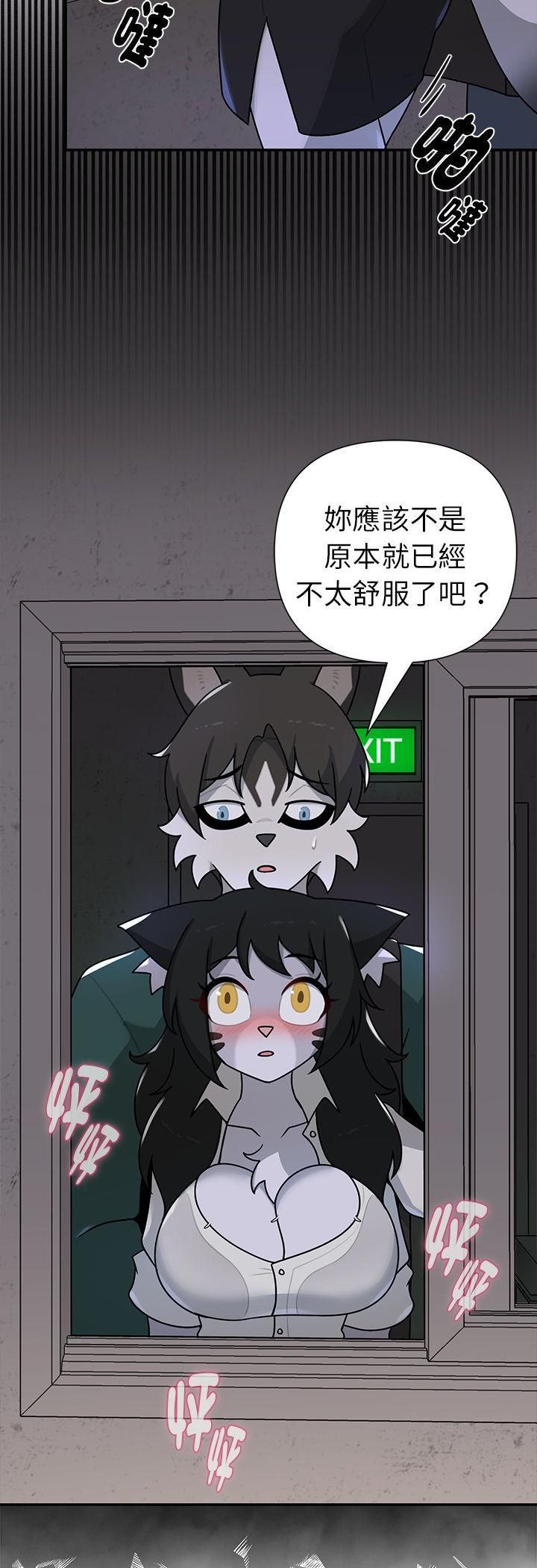 野兽的王国 - 第22話 - page 37