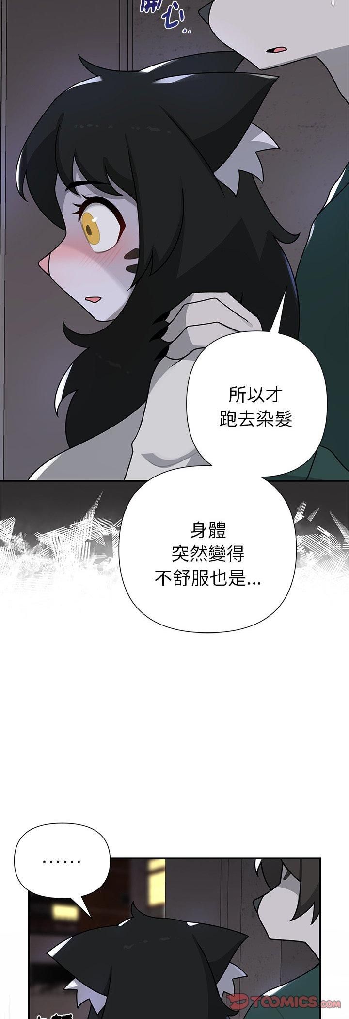野兽的王国 - 第22話 - page 41