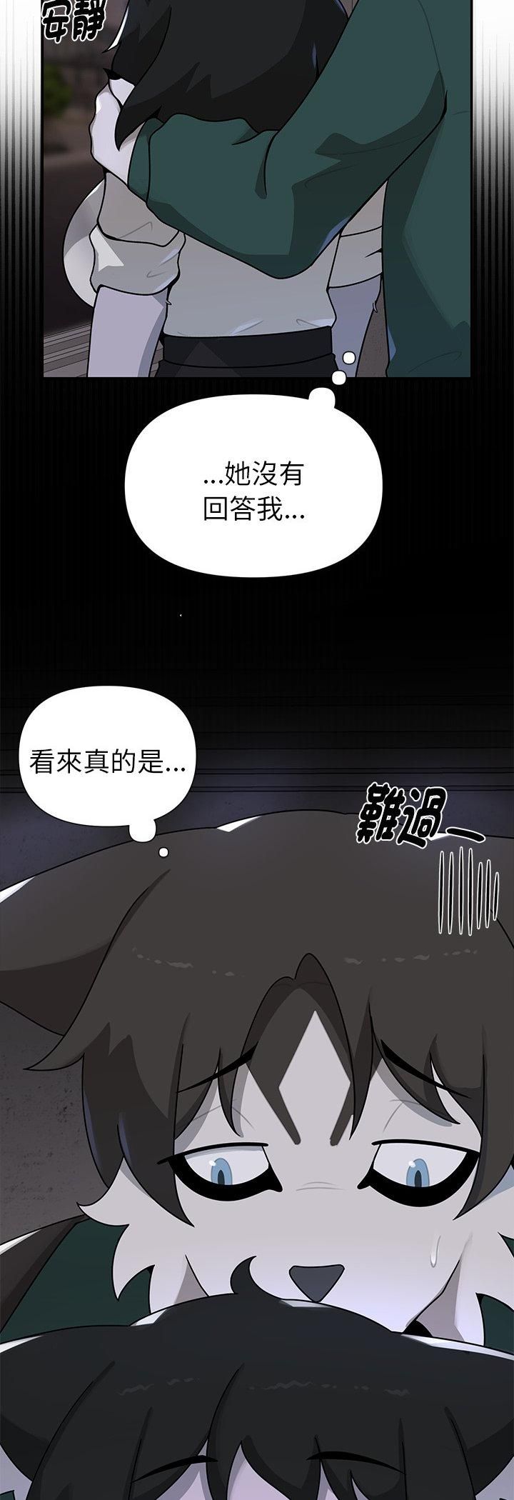 野兽的王国 - 第22話 - page 42