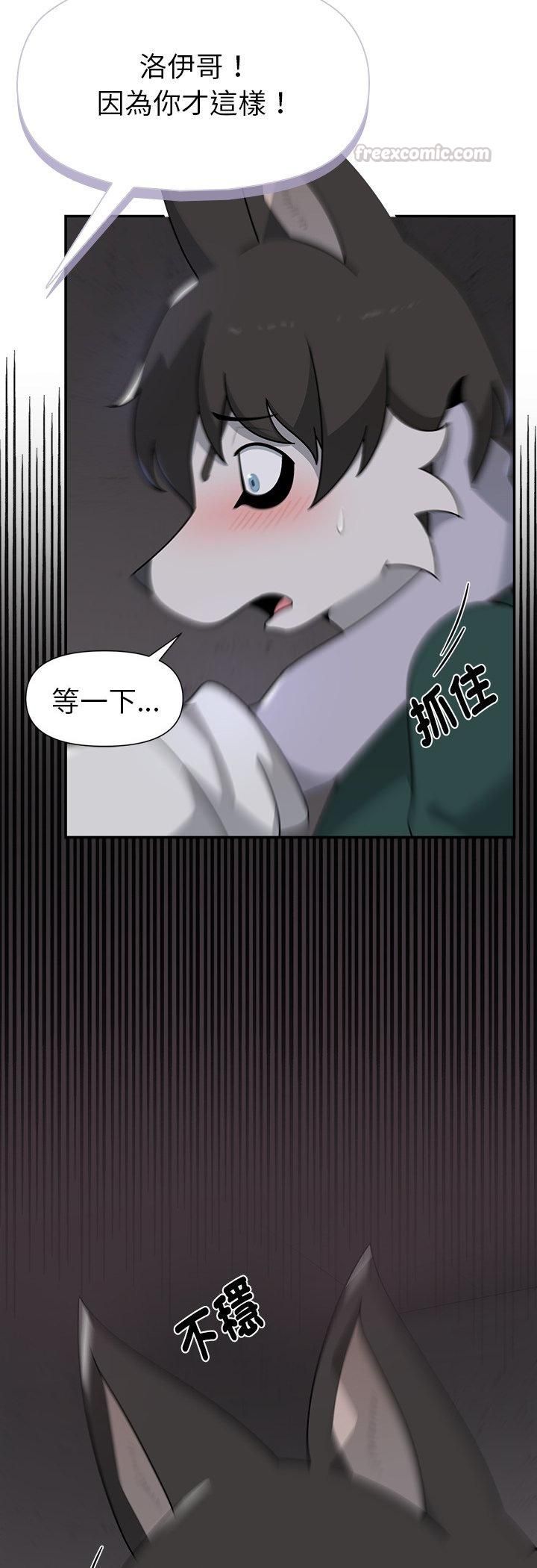 野兽的王国 - 第22話 - page 45