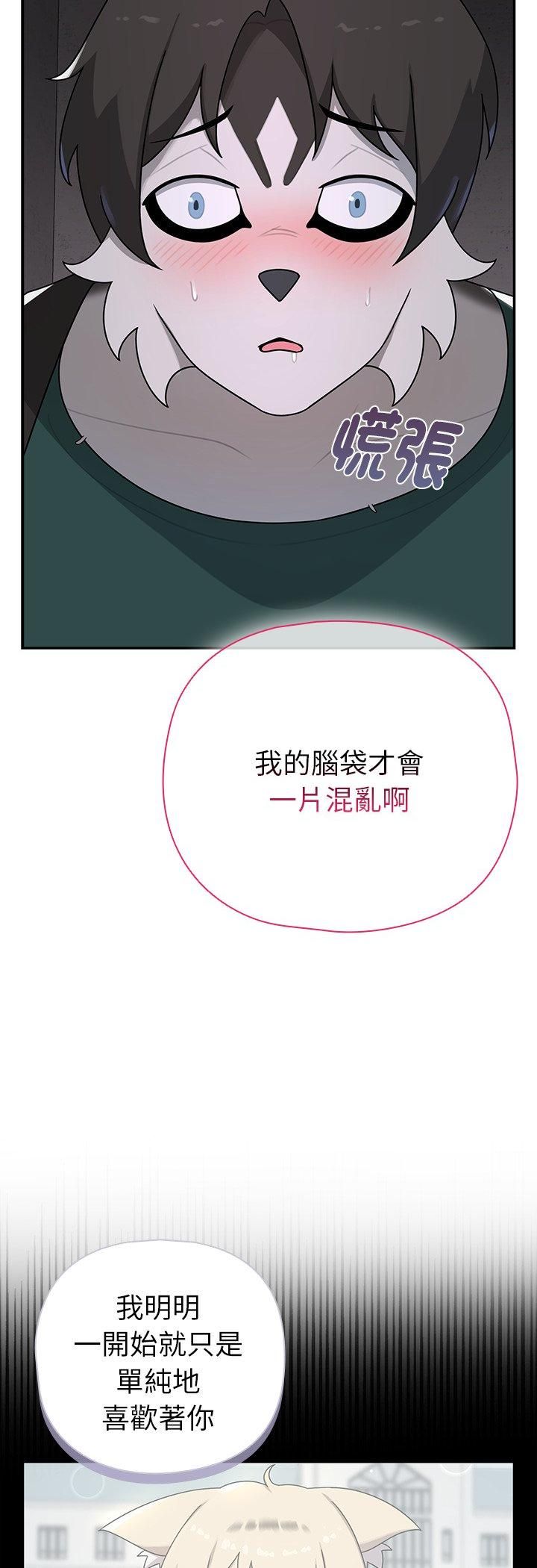 野兽的王国 - 第22話 - page 52
