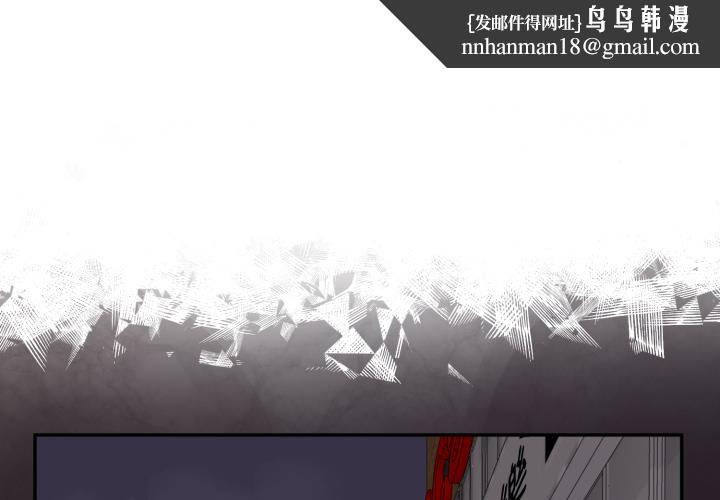 野兽的王国 - 第15話 - page 1