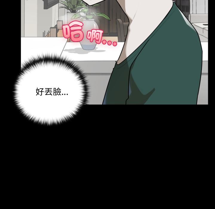 野兽的王国 - 第15話 - page 12