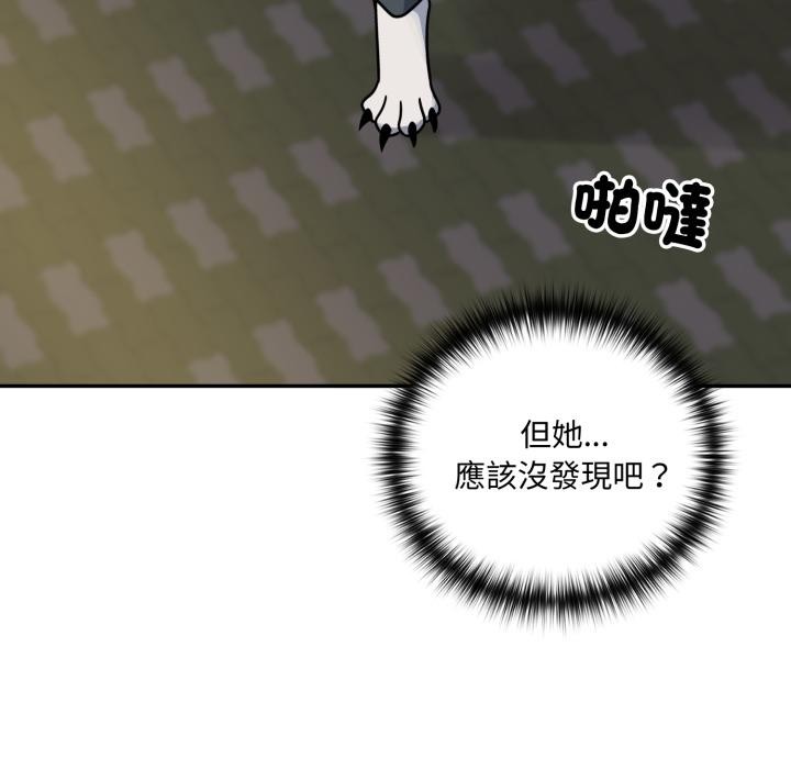 野兽的王国 - 第15話 - page 18