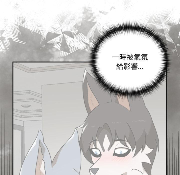 野兽的王国 - 第15話 - page 42
