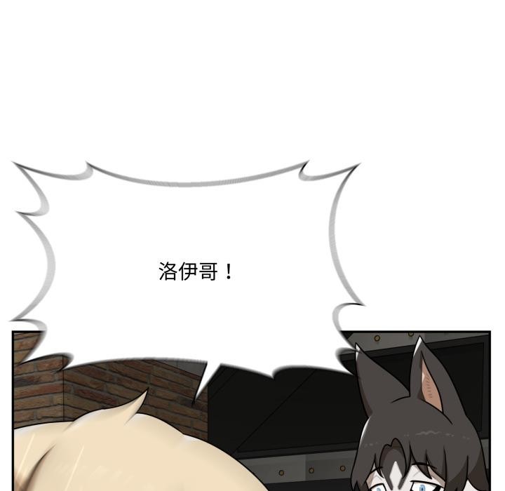 野兽的王国 - 第15話 - page 52