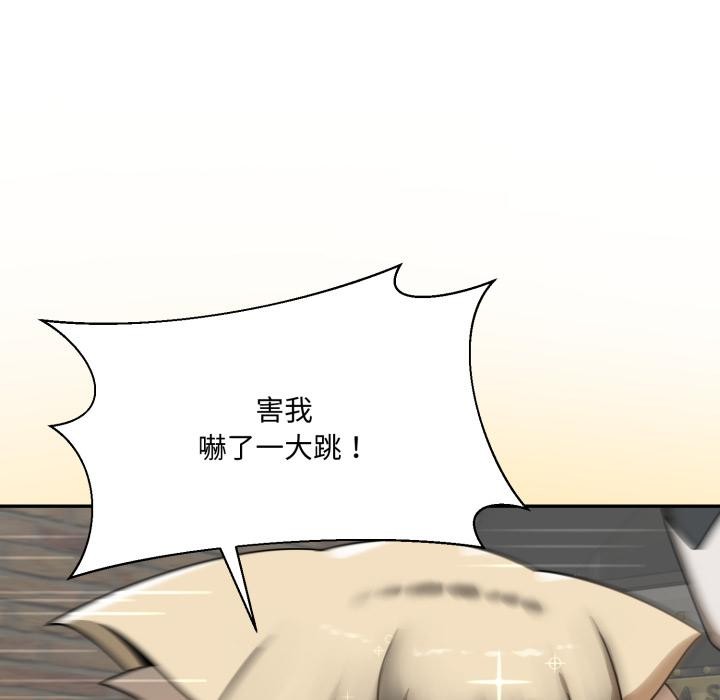野兽的王国 - 第15話 - page 55