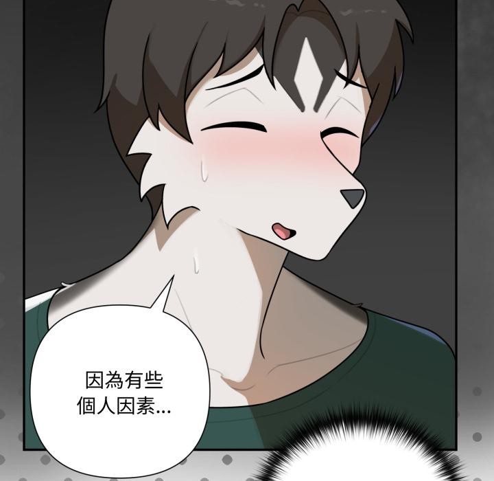野兽的王国 - 第15話 - page 62
