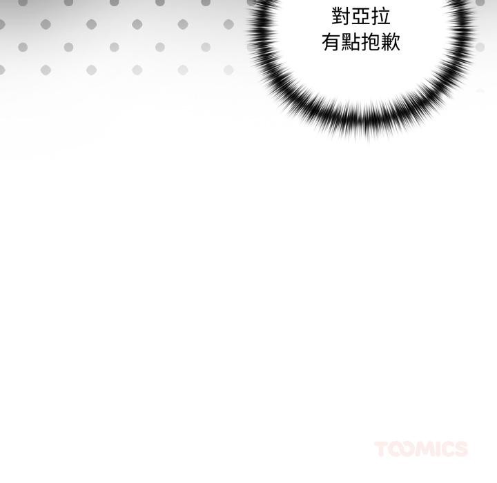 野兽的王国 - 第15話 - page 63