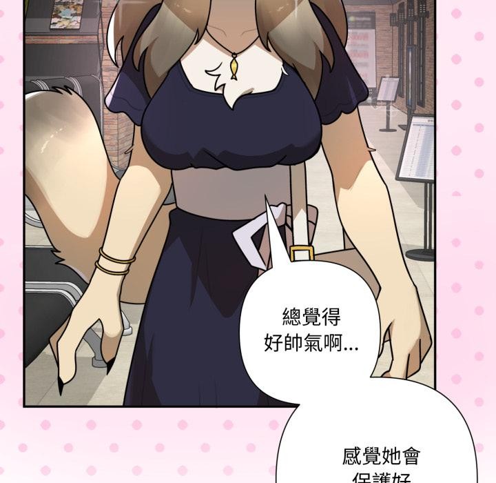 野兽的王国 - 第15話 - page 76