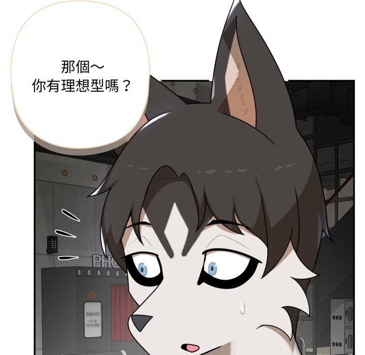 野兽的王国 - 第15話 - page 78