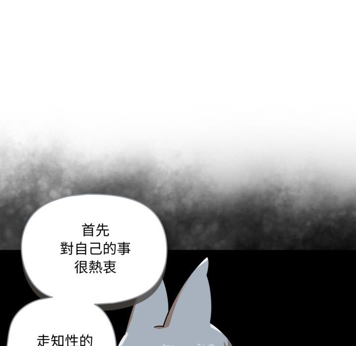 野兽的王国 - 第15話 - page 83