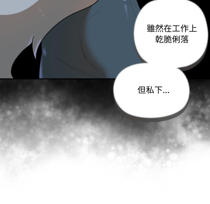 野兽的王国 - 第15話 - page 85