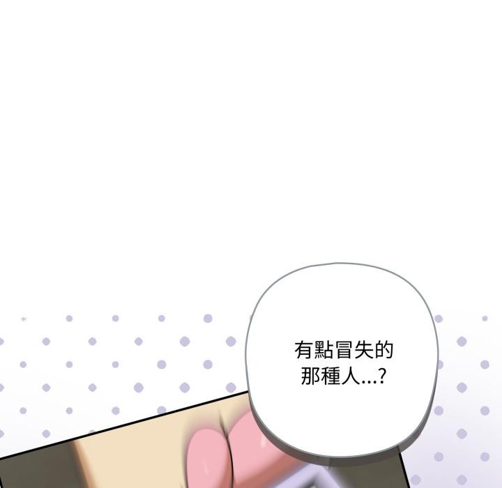 野兽的王国 - 第15話 - page 86