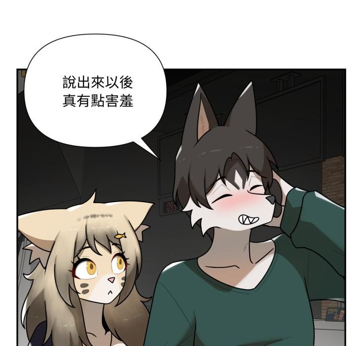 野兽的王国 - 第15話 - page 89