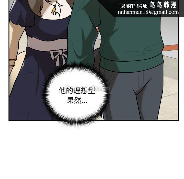 野兽的王国 - 第15話 - page 90